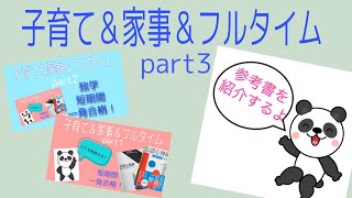 主婦&子育て&仕事、独学短期間の勉強で公認心理師一発合格できた体験談を公開します！！！　part3