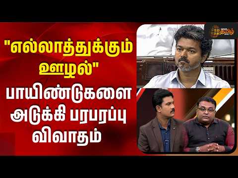 THE COURT | "எல்லாத்துக்கும் ஊழல்" -பாயிண்டுகளை அடுக்கி பரபரப்பு விவாதம் | Corruption |