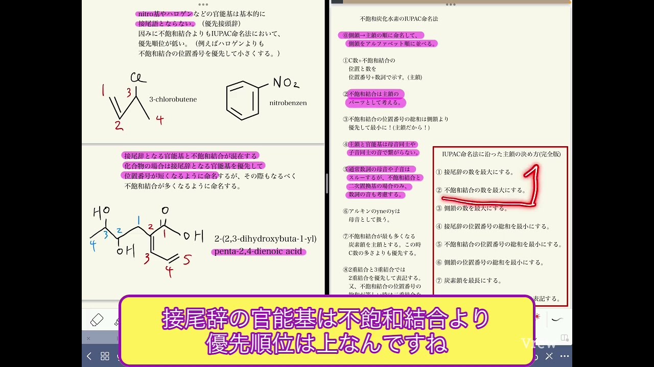高校生でも必ず分かる！丁寧過ぎるIUPAC命名法解説3