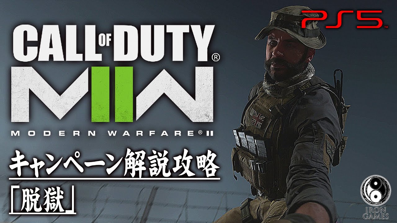 10 Cod Mw2キャンペーン コール オブ デューティ モダン ウォーフェアii 脱獄 ストーリー解説攻略 Youtube