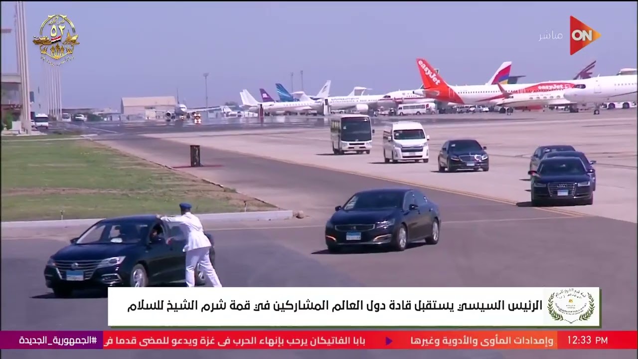 الرئيس السيسي يستقبل قادة دول العالم المشاركين في قمة شرم الشيخ للسلام