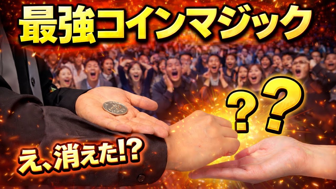 Revealed] A magic trick you can do in 1 minute!! Guaranteed to be