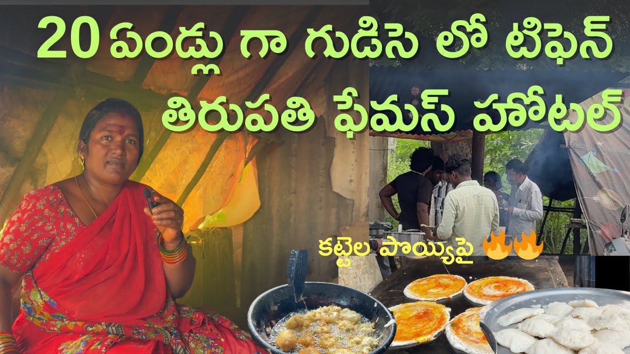 Лучший тиффин в Тирупати! Небольшой центр быстрого питания, работающий уже 20 лет 😍 | Наш Тирупат...