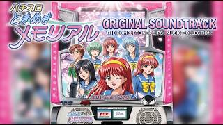 パチスロ「ときめきメモリアル」ORIGINAL SOUNDTRACK Review] 파치슬롯 도키메키 메모리얼 OST | パ치スロ ときめき