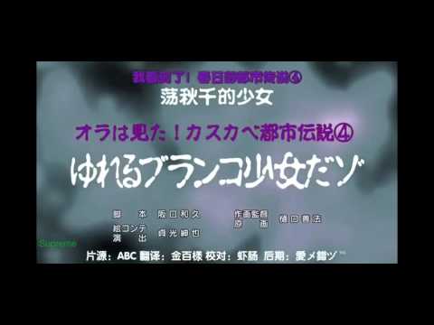 オラは見た！カスカベ都市伝説④ ゆれるブランコ少女だゾ