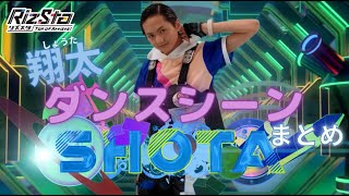 【リズスタ】ダンスシーン特別セレクション　天宮翔太編