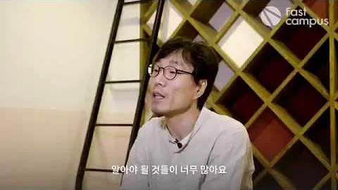 패스트캠퍼스 개발팀장 장동수의 이야기
