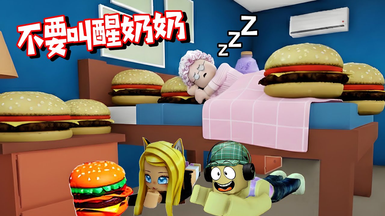🤫 嘘！别吵醒奶奶！这大概是Roblox里最恐怖的老太太了.... | Dont Wake Grandma! ROBLOX