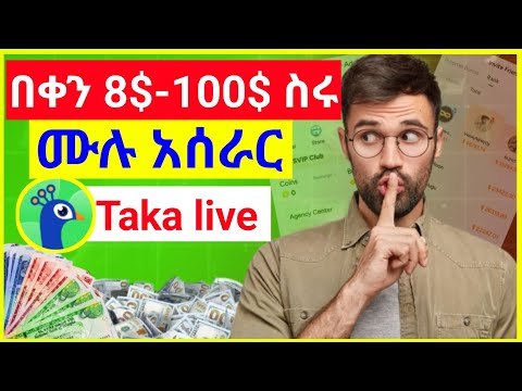 ፈጥናቹ ጀምሩ ሳሰሩ Withdraw አርጉ Full Step Of Taka Live Taka Live አሰራር Taka Live ሙሉ አሰራር Taka Live Taka Ap 