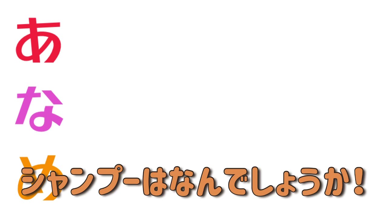 【あらなるめい】めいちゃんが使ってるシャンプー【文字起こし】