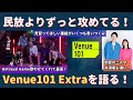 【BE:FIRST】Venue101を語る。NHKが出来て民放でなぜこれが出来ない?