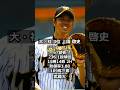 【2006年阪神タイガース】ドラフト答え合わせ #shorts #プロ野球 #野球 #ドラフト2025 #ドラフト候補 #プロスピ #ドラフト2025