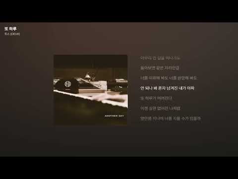 듀스 (DEUX) - 또 하루 [가사/Lyrics]