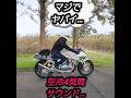 【神サウンド！】【カタナ】の空冷4気筒の音がマジでヤバイ…