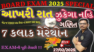 🔥સંપૂર્ણ ગણિત ધોરણ 10🔥 | Full Maths in ONE SHOT | 🔥 7 કલાક લગાતાર  | Board Exam IMP | Gajera Sir#vde