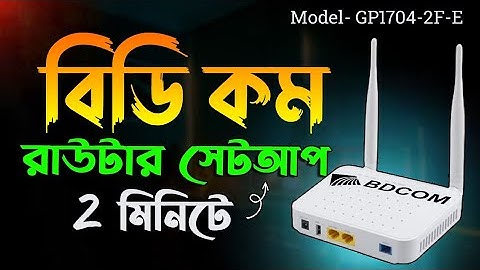 BDCOM অনু রাউটার সেটআপ করার নিয়ম | bdcom onu router configuration | bdcom router setup