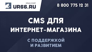CMS для интернет-магазина - UralCMS screenshot 4
