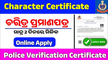 Character Certificate Online Apply Odisha / How To Apply Character Certificate / Police Verification