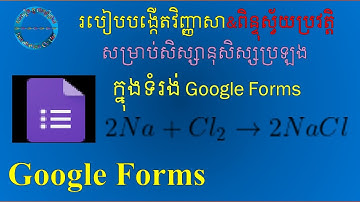 របៀបបង្កើតវិញ្ញាសាប្រឡងនិងដាក់ពិន្ទុដោយស្វ័យប្រវត្តិ,Create Forms For Exam In Google Forms Videos 4