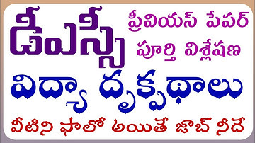 ts dsc|ap dsc|Vidya drukpadhalu|dsc classes|dsc previous question papers|perspectives in education