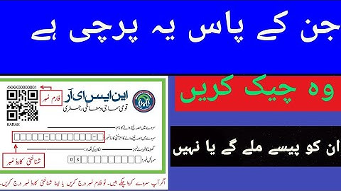 check ehsaas program eligibility / check ehsaas kafalat 12000