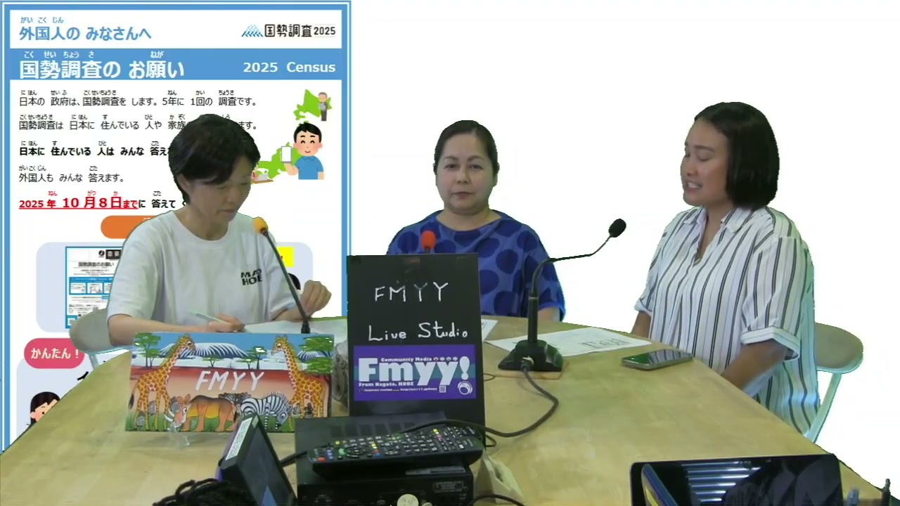 2025年9月6日「 AWEPあんしんつうしん」国勢調査（こくせいちょうさ）SENSUS