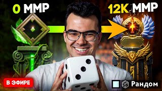 видео: Апаю 12к ммр на РАНДОМЕ (заказ героя 3к) !челлендж !вов !работа картинка: Апаю 12к ммр на РАНДОМЕ (заказ героя 3к) !челлендж !вов !работа