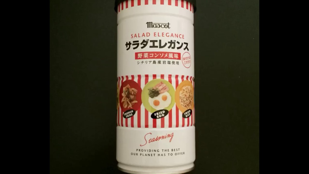 コストコ マコーミック サラダエレガンス Youtube