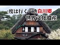 【世界遺産】日本三大秘境の白川郷は最高に良い所だった　千光寺で両面宿儺を見てきた