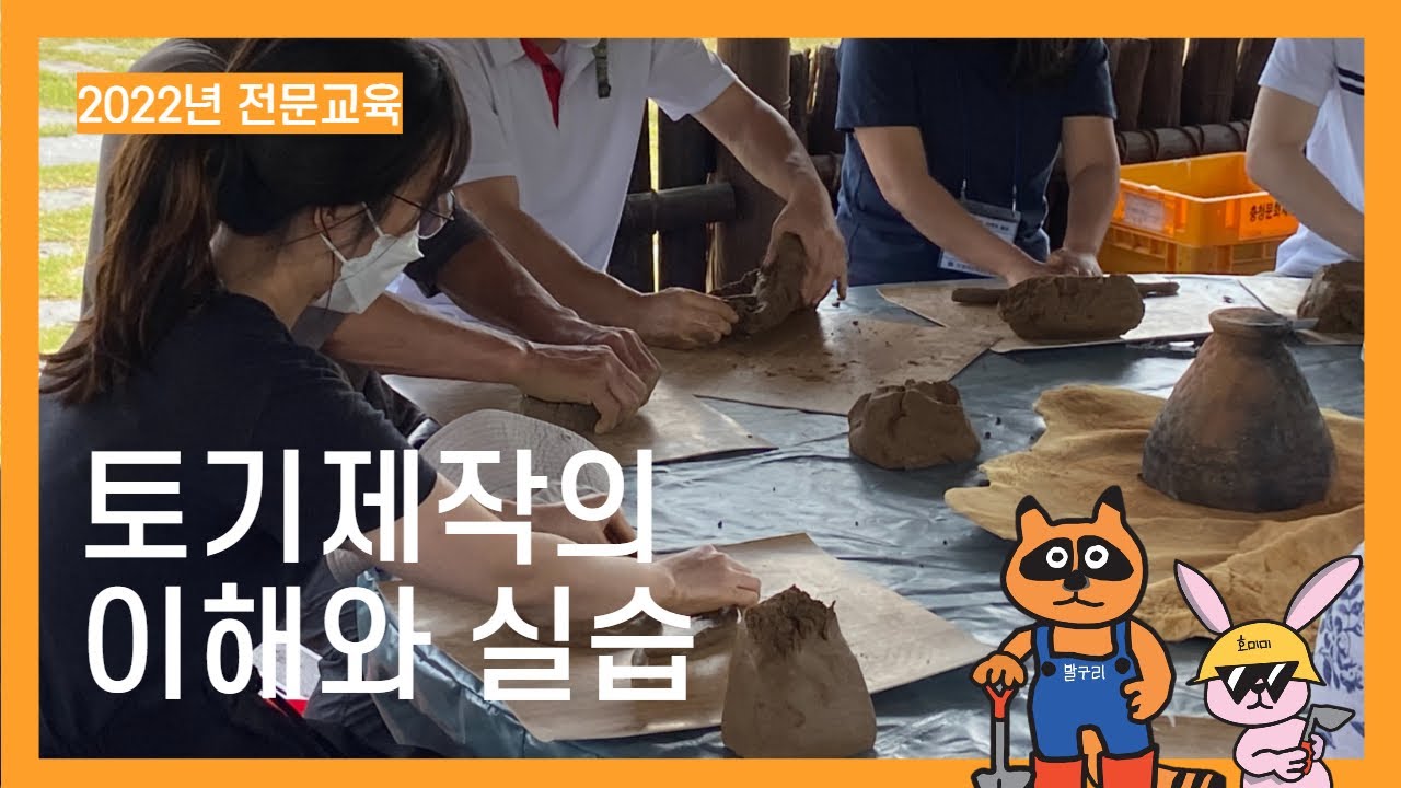 토기제작의 이해와 실습｜전문교육｜선사시대 토기 제작😃 - YouTube