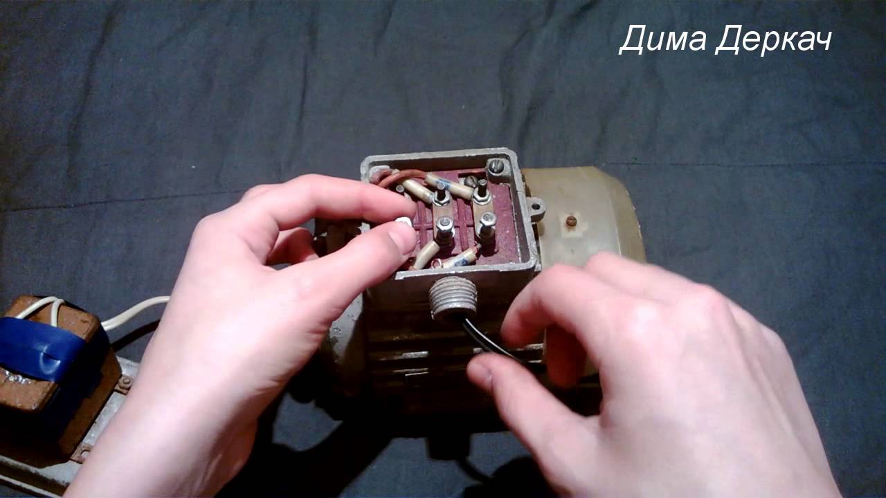 Как подключить двигатель с 380 в на 220 в . - YouTube