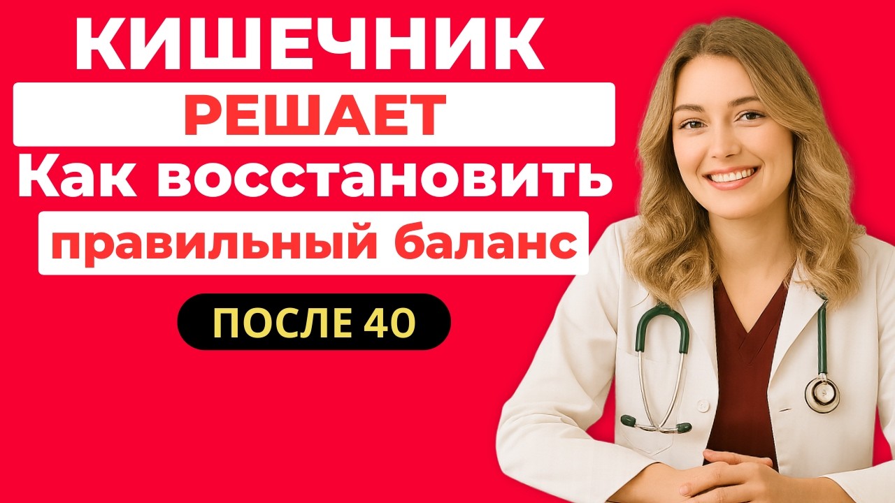 Бактерии, которые мешают худеть: как перезапустить микрофлору без дорогих препаратов. Полный разбор.