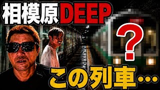 [Deep Journey in Kanagawa] A Single-Track Rail Adventure! Traveling the Sagami Line!