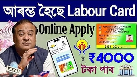 Labour card apply online 2025/labour card online apply/labour card apply online assam