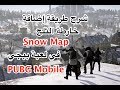 اضافة خارطة الثلج في ببجي