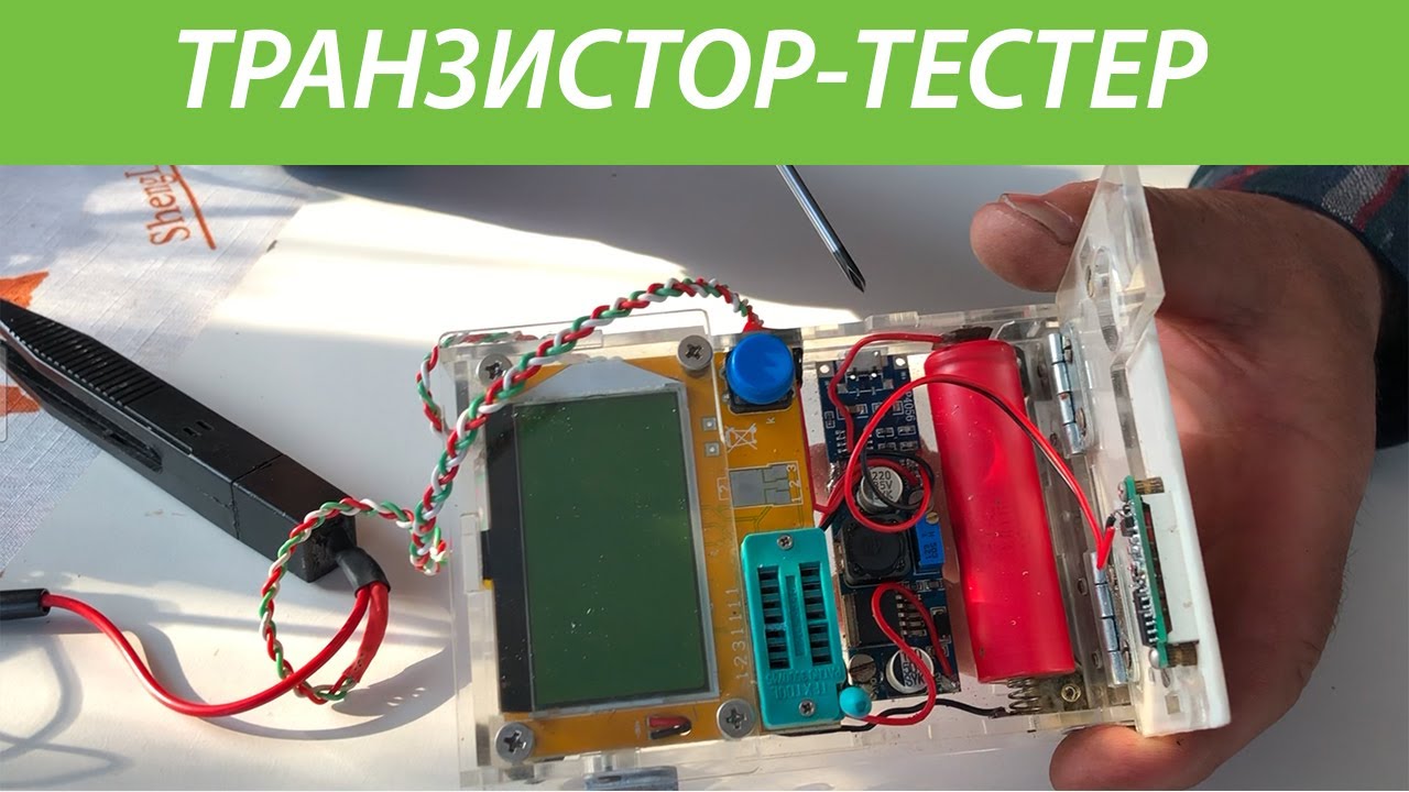 Транзистор тестер - YouTube