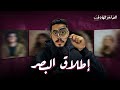 العين ممكن تود يك لفين كلام خطير ومهم مهم مهم 