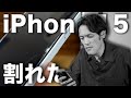 【悲報】iPhone 15/ 15 Pro 両方、割れました。フィルムとあのケースで・・・