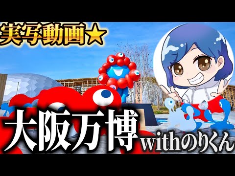 [Vlog] Playing PokePoke with Nori-kun at the Osaka Expo 🐧✨🧊🐧 [Members Only]