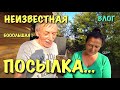 РЕМОНТ ОКОН. Неизвестная посылка....