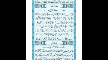 القرأن الكريم صفحة 595 سورة الشمس سورة اليل الشيخ عبد الباسط عبد الصمد رواية حفص عن عاصم
