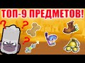 Топ Лучших Предметов Zooba! Что Выбрать?! Ct4tist. Статист. Zooba.