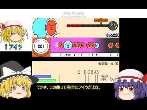 [ゆっくり実況]太鼓のオワタツジンをプレイ！part1[テスト]