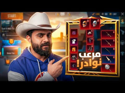 أضعف حساب في PUBG موبايل 😳 مختم كل حاجة من سيزون 2 !! مستحيل🔥