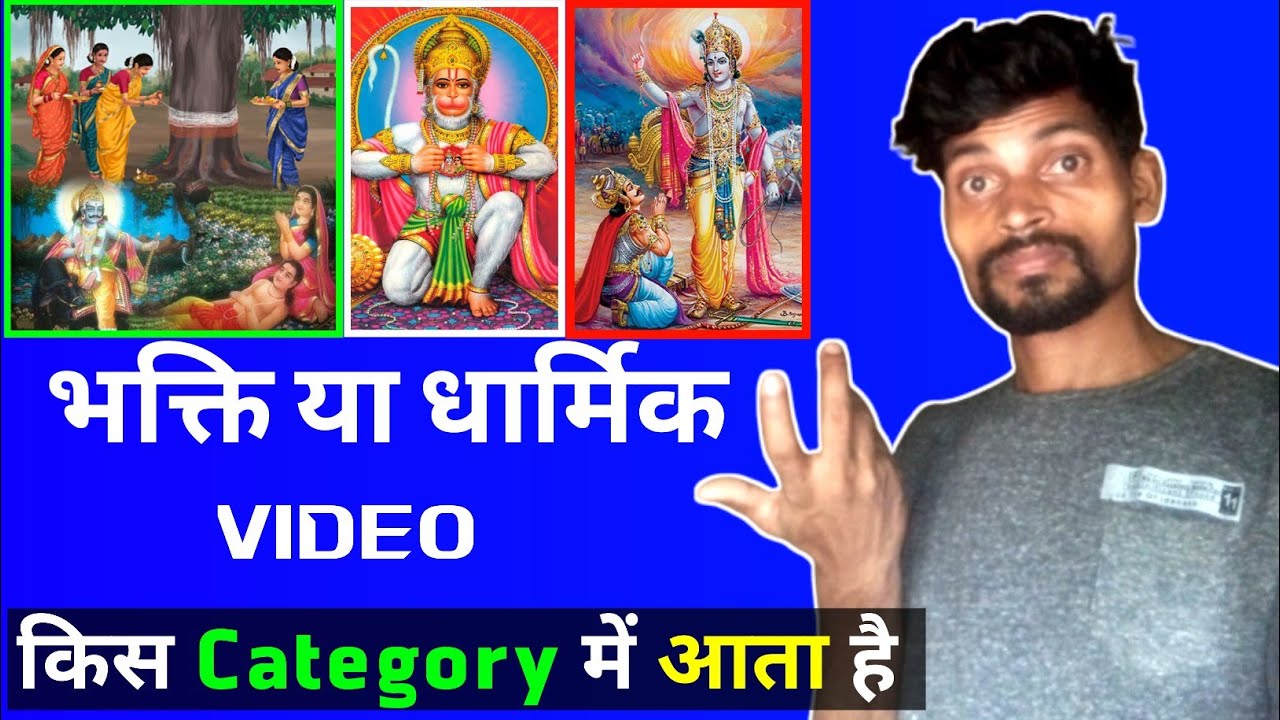 Bhakti Channel Kis Category Me Aata Hai l धार्मिक Channel Kis Category