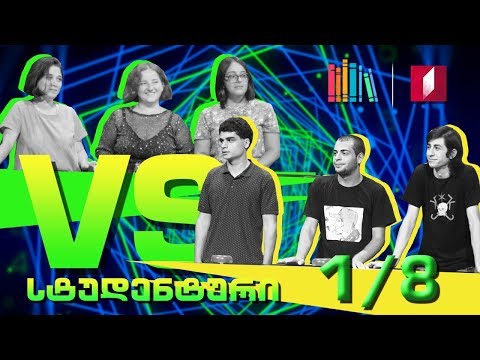 #წიგნებისთარო მესამე სტუდენტური სეზონი! თსუ „კალიფსო“ VS ბსუ „ASSEMBLE“