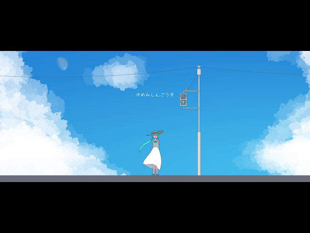 ゆめみしんごうきNEW!ミ瑞