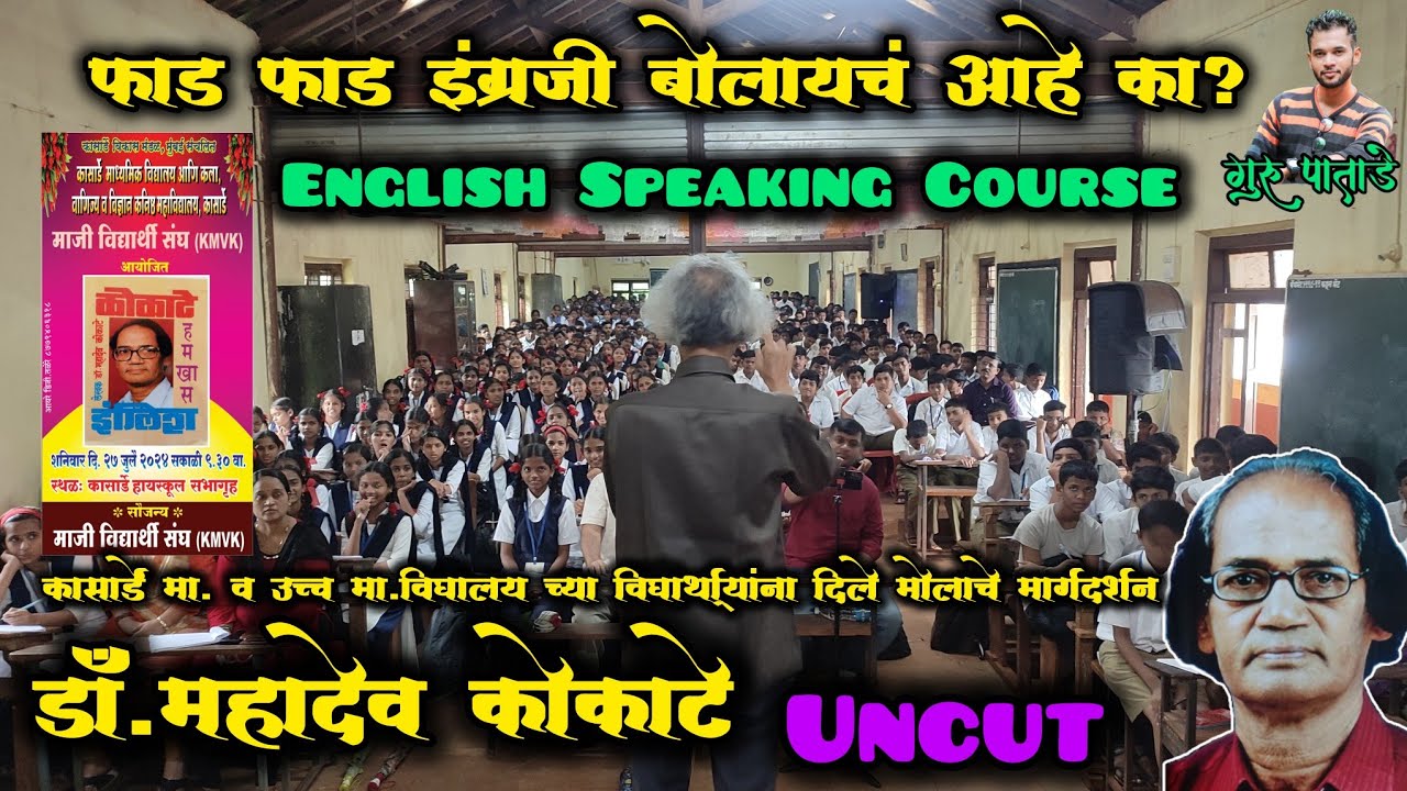 dr-mahadev-kokate-uncut-english