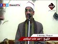 الشيخ احمد حامد السلكاوى ربع العشاء ظفر 12 5 2017 سورة يوسف