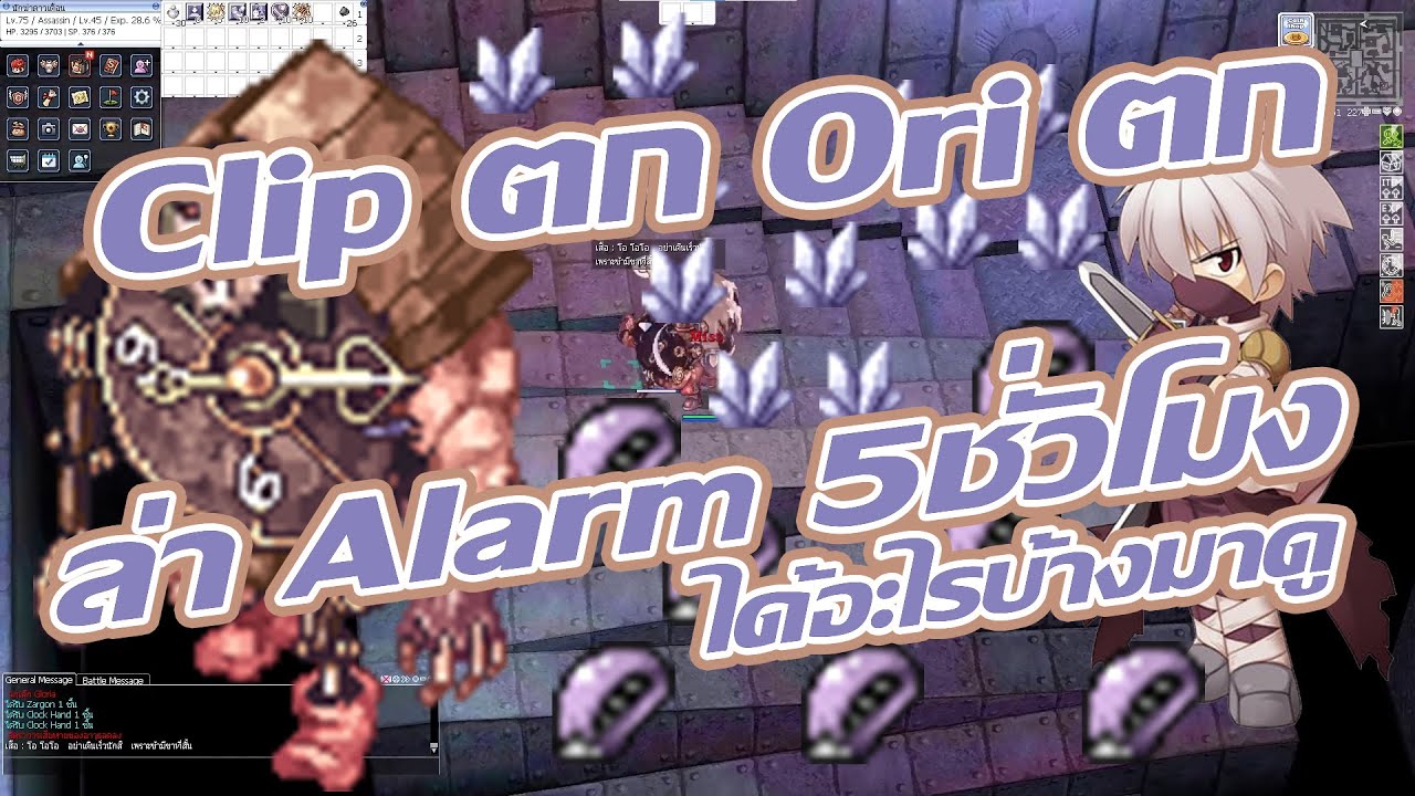 Ragnarok classic ล่า อาราม Alarm 5 ชั่วโมง clip[] คลิปตก โอริดรอป - YouTube